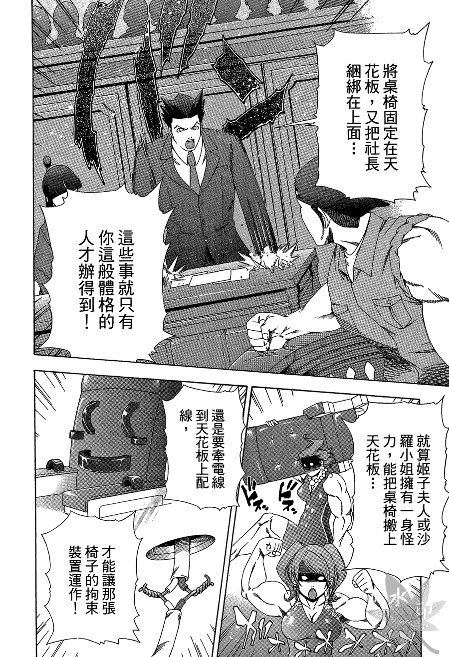 逆转裁判 第2卷 第96页