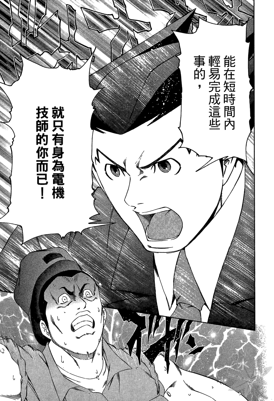 逆转裁判 第2卷 第97页