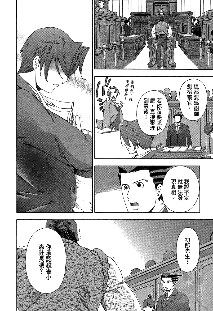 逆转裁判 第2卷 第98页