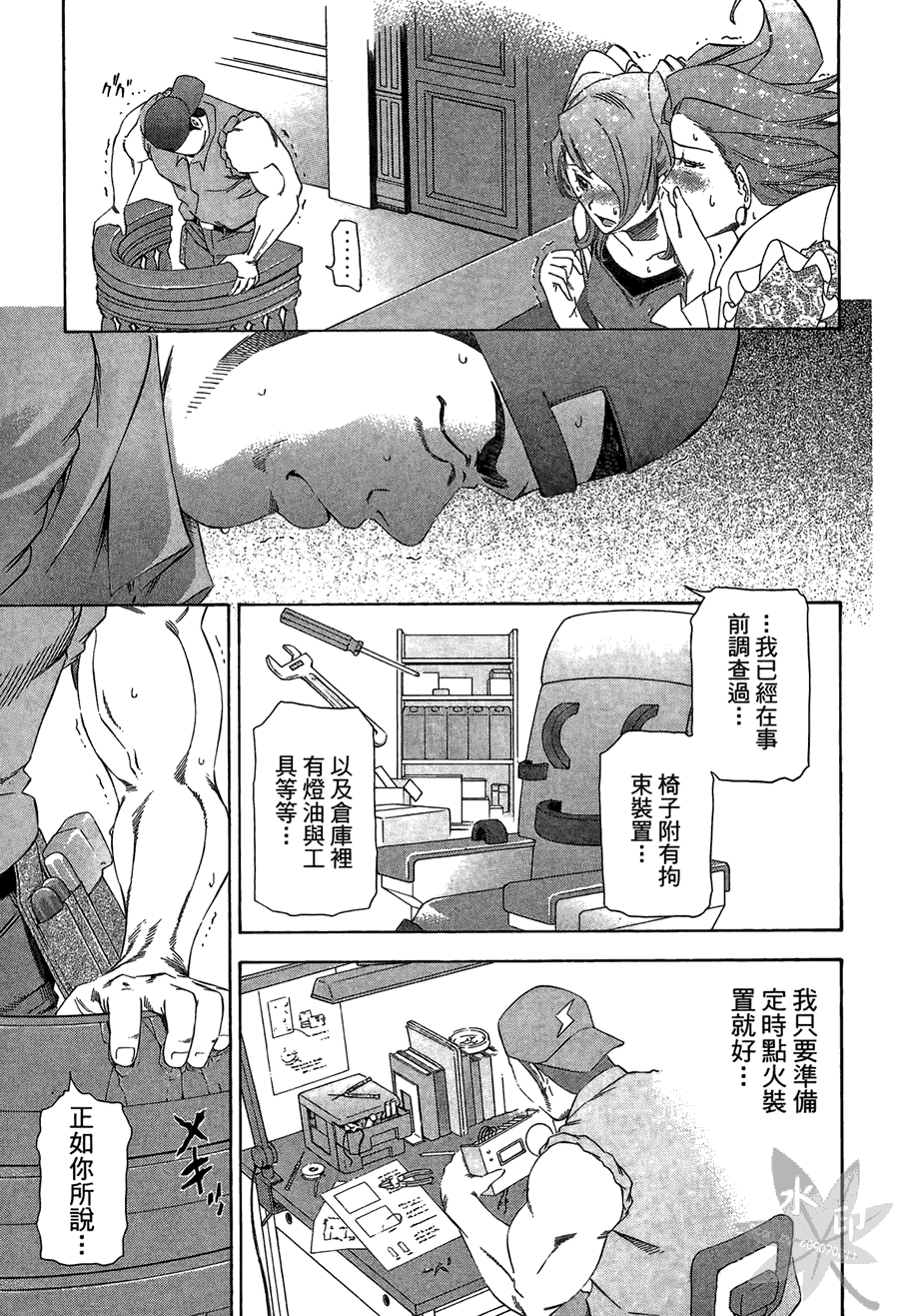 逆转裁判 第2卷 第99页