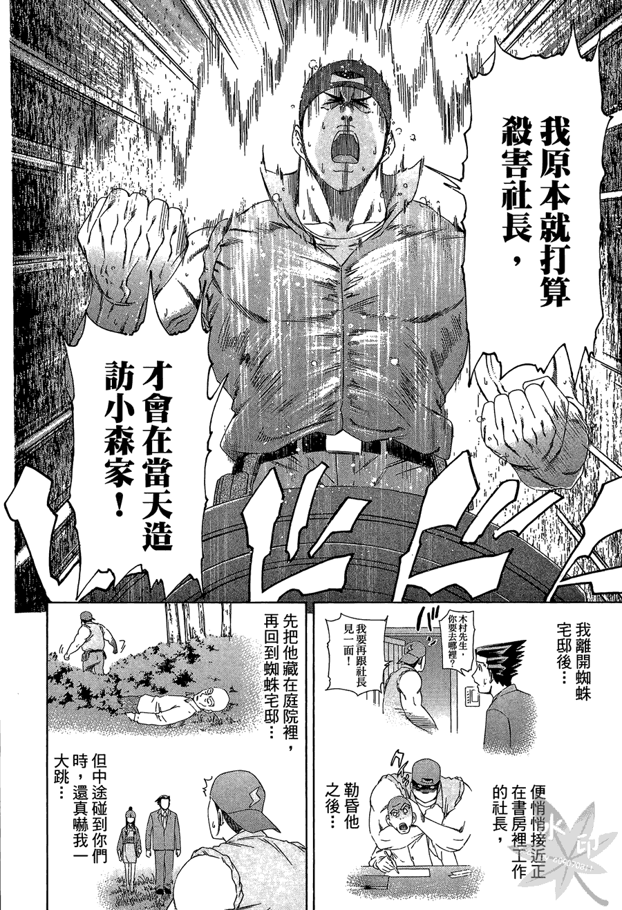 逆转裁判 第2卷 第100页