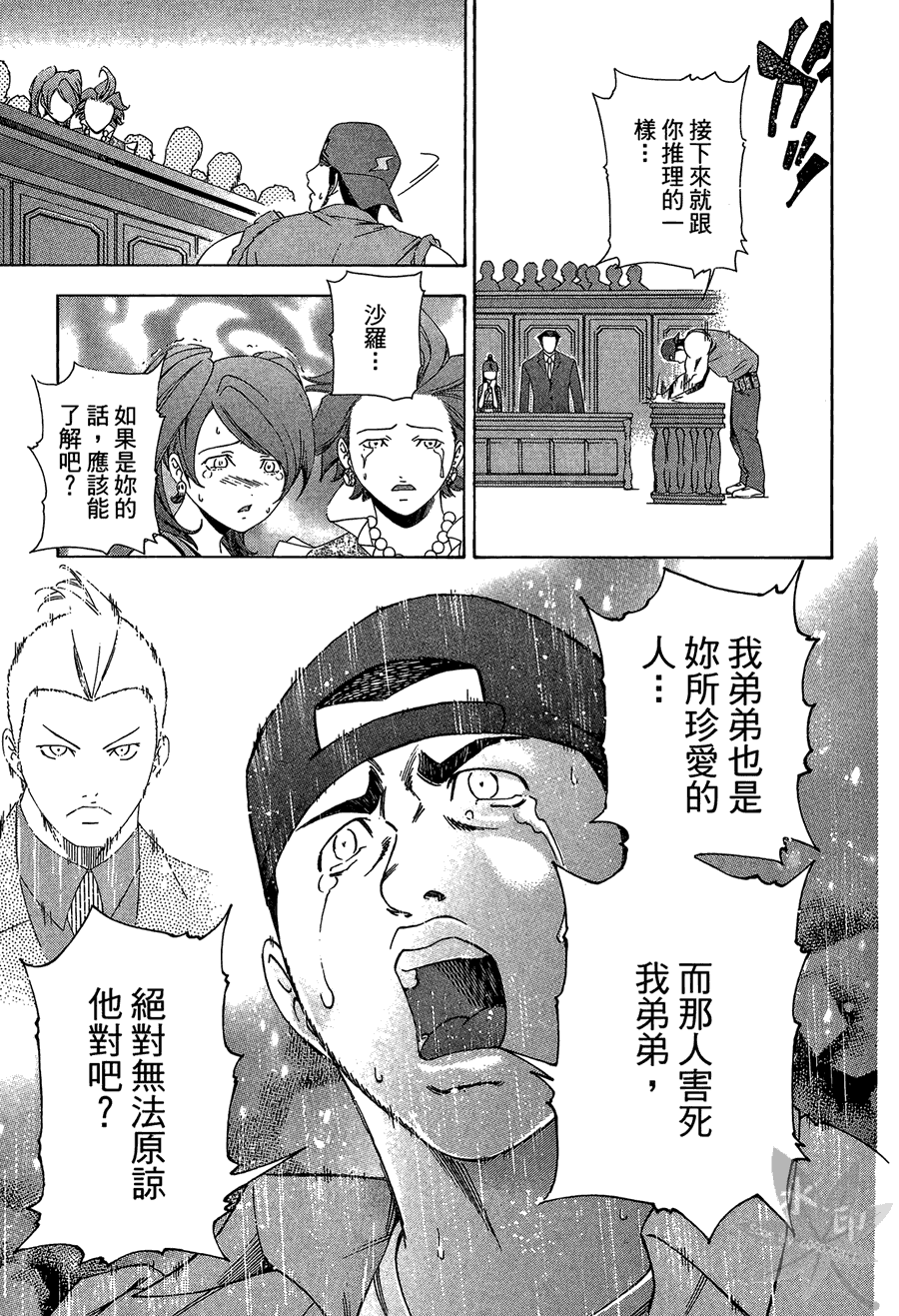 逆转裁判 第2卷 第101页