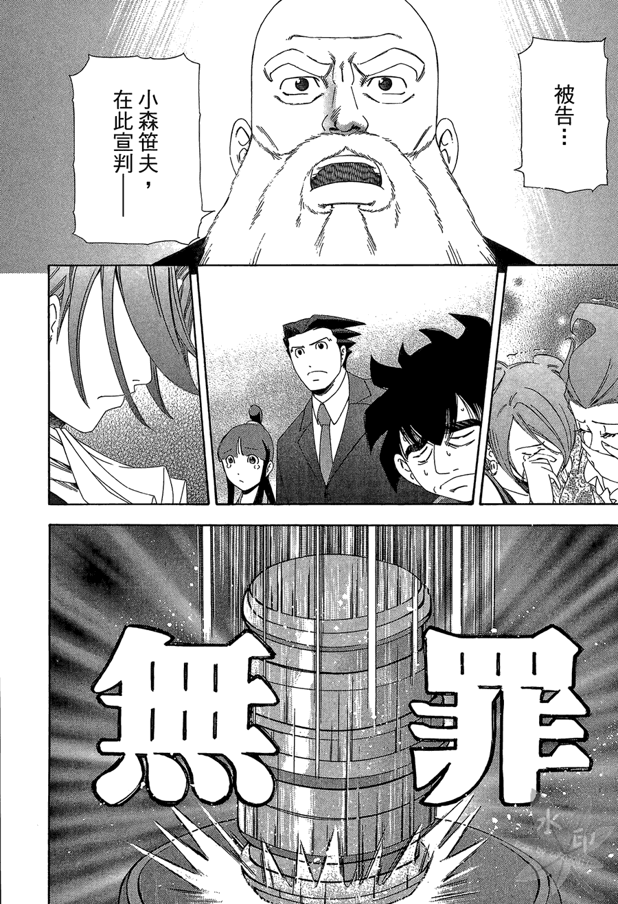 逆转裁判 第2卷 第104页