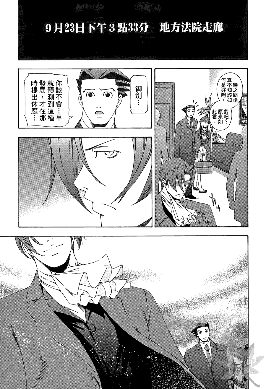 逆转裁判 第2卷 第105页