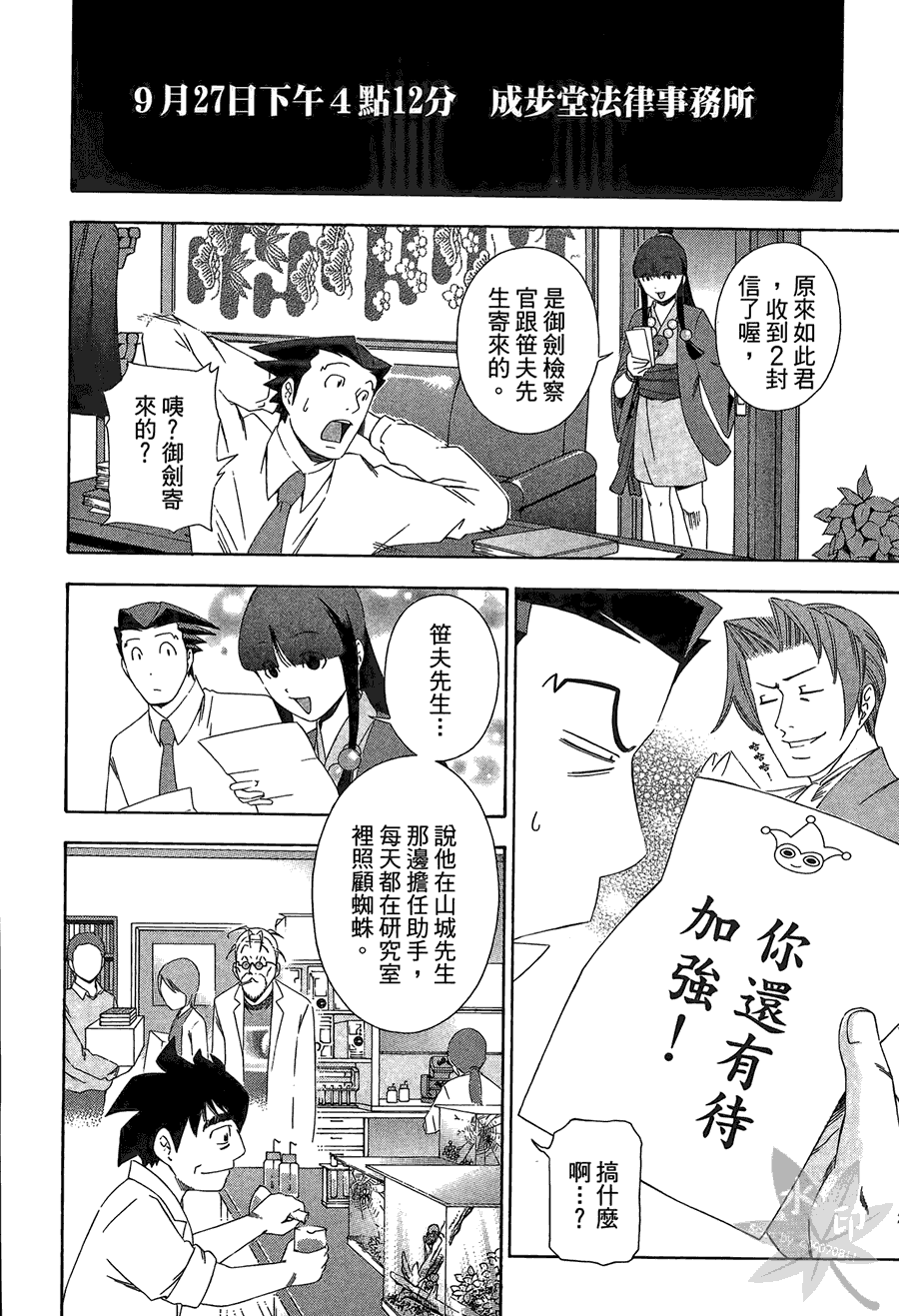 逆转裁判 第2卷 第106页