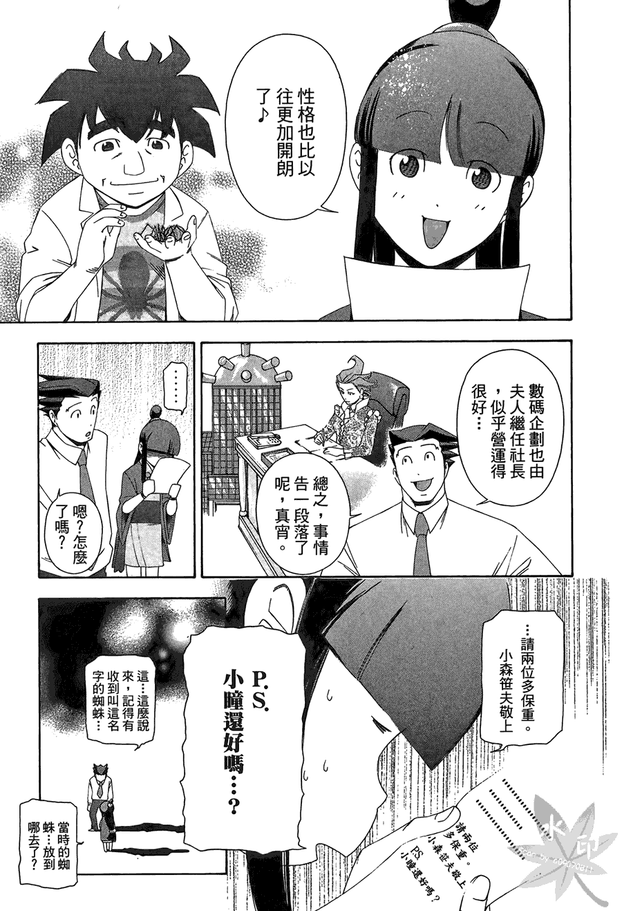 逆转裁判 第2卷 第107页