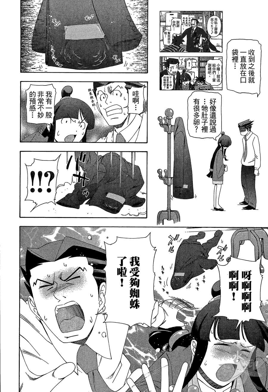 逆转裁判 第2卷 第108页