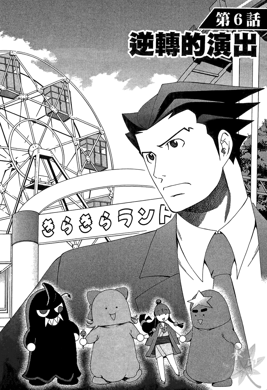 逆转裁判 第2卷 第110页