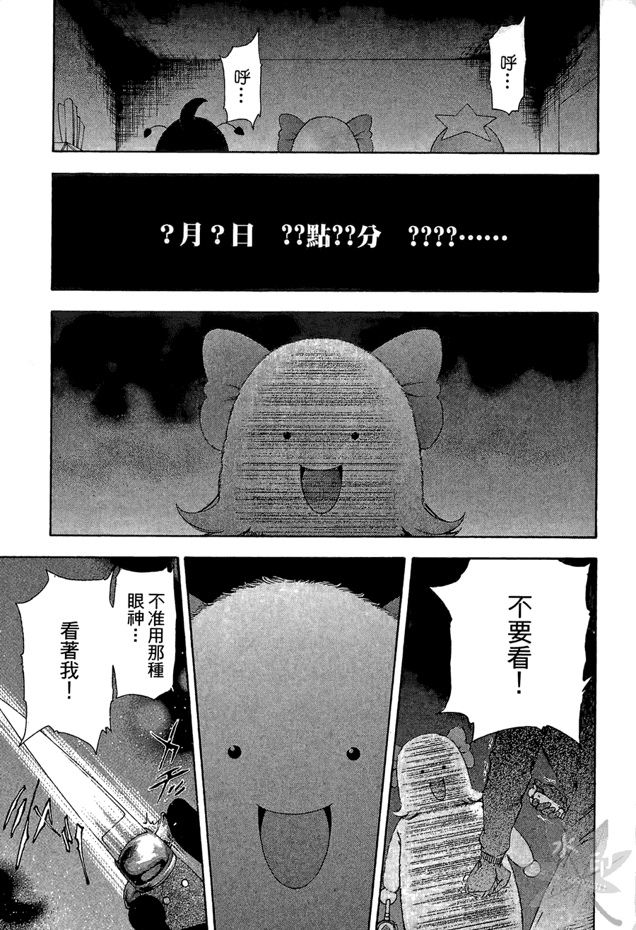 逆转裁判 第2卷 第111页