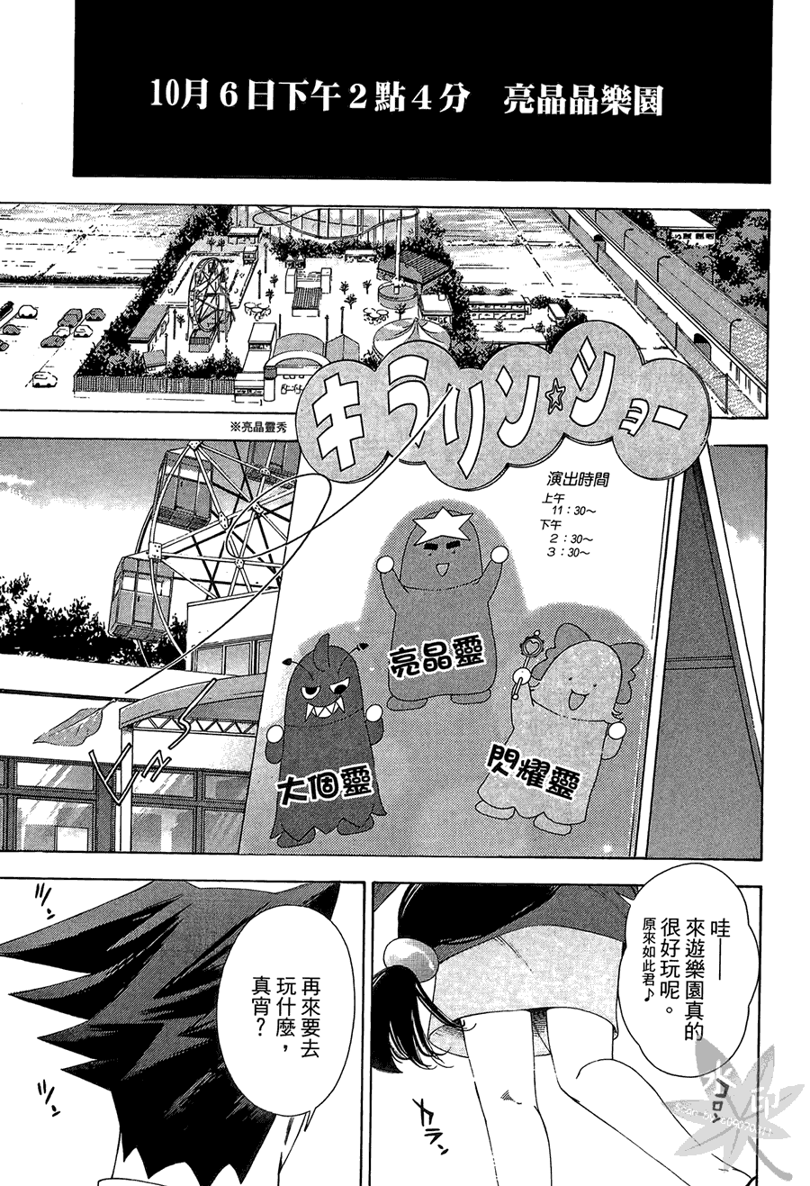 逆转裁判 第2卷 第113页