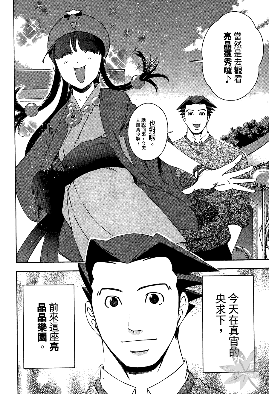 逆转裁判 第2卷 第114页