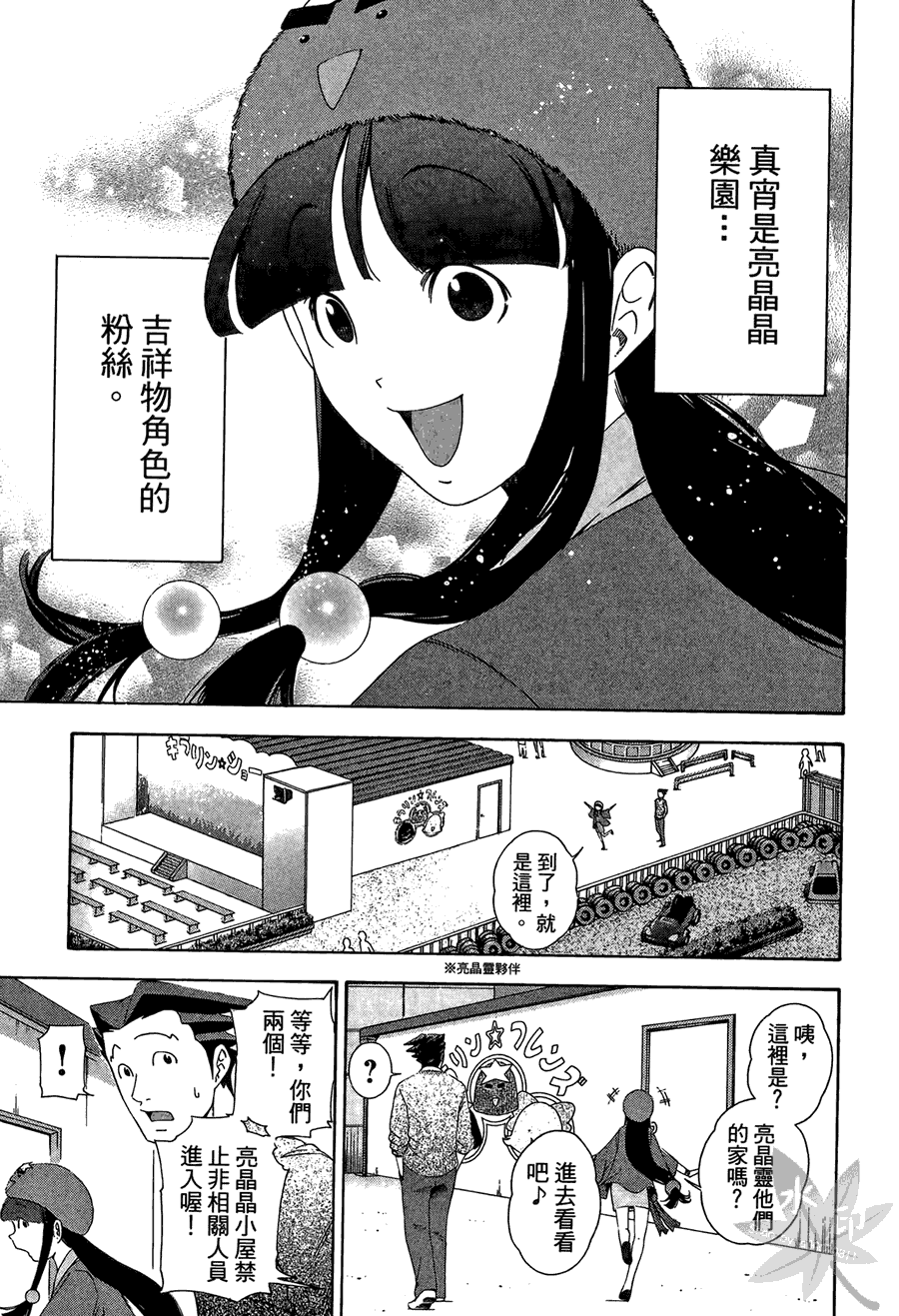 逆转裁判 第2卷 第115页