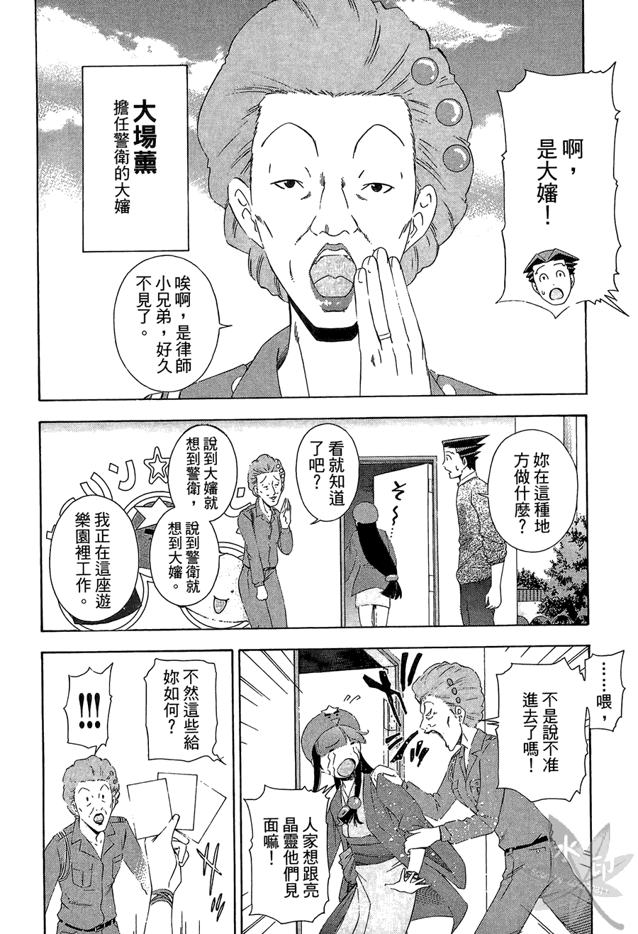 逆转裁判 第2卷 第116页