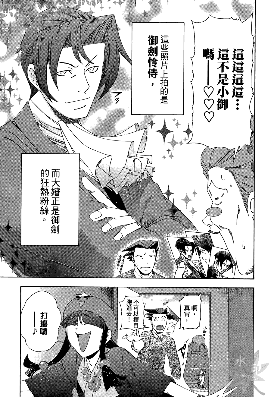 逆转裁判 第2卷 第117页