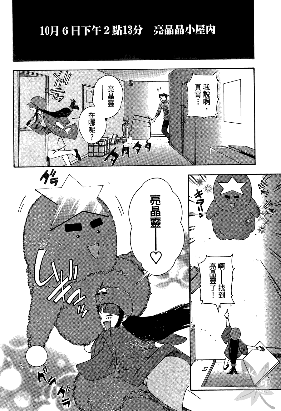 逆转裁判 第2卷 第118页