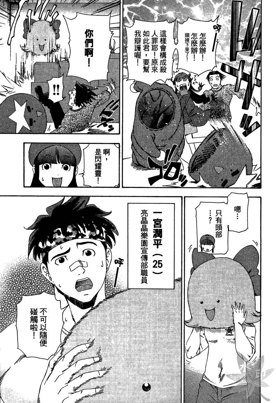 逆转裁判 第2卷 第119页