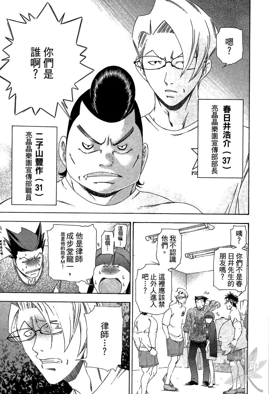 逆转裁判 第2卷 第121页