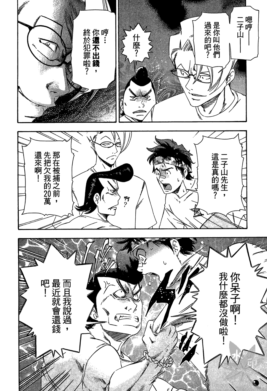 逆转裁判 第2卷 第122页