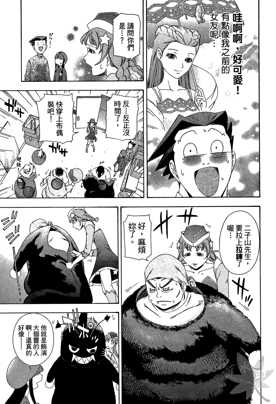 逆转裁判 第2卷 第125页