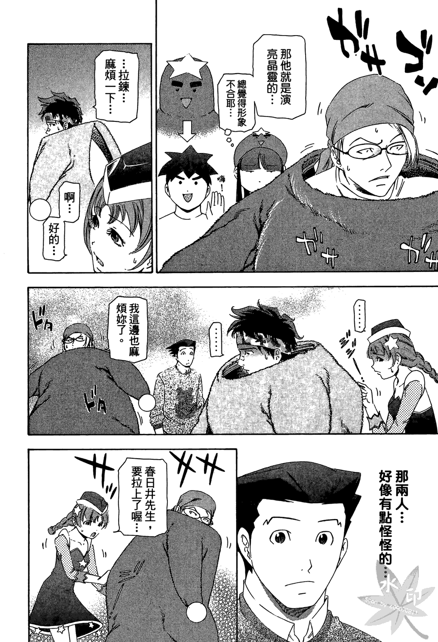 逆转裁判 第2卷 第126页