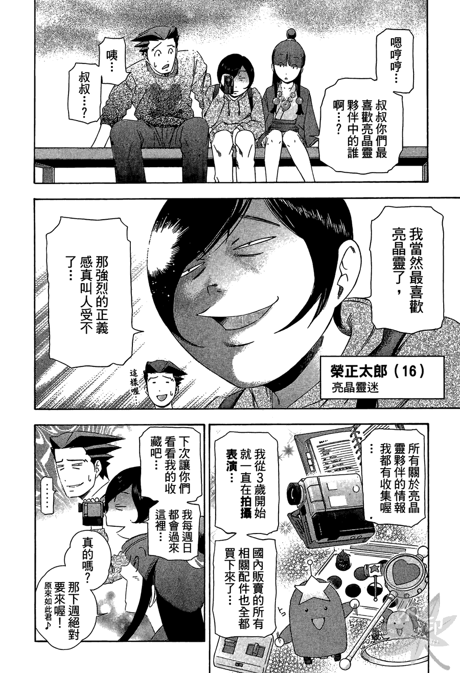 逆转裁判 第2卷 第130页