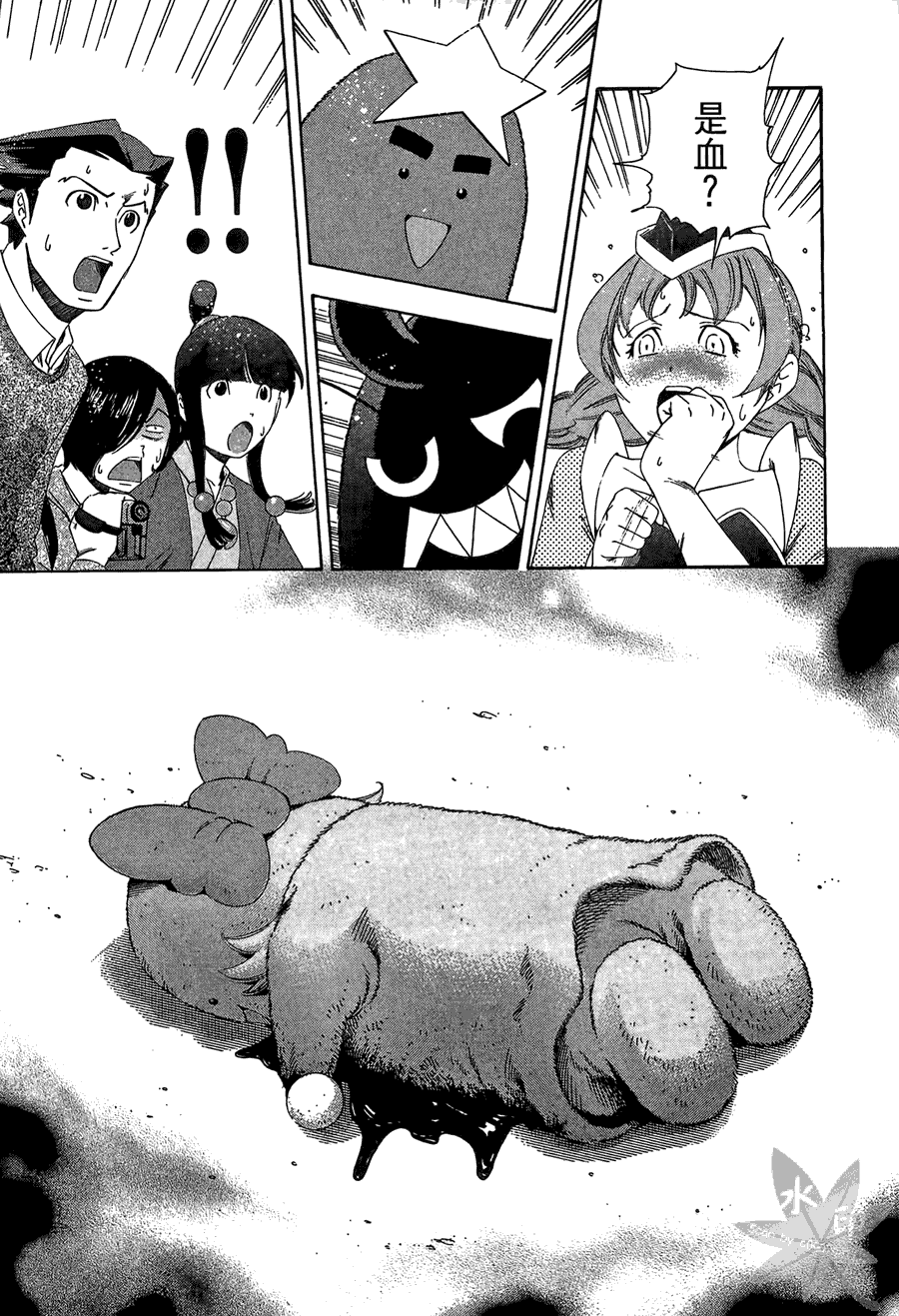 逆转裁判 第2卷 第139页