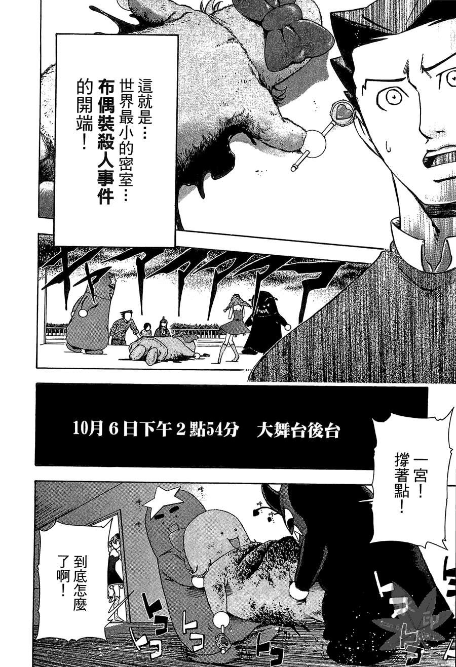 逆转裁判 第2卷 第140页