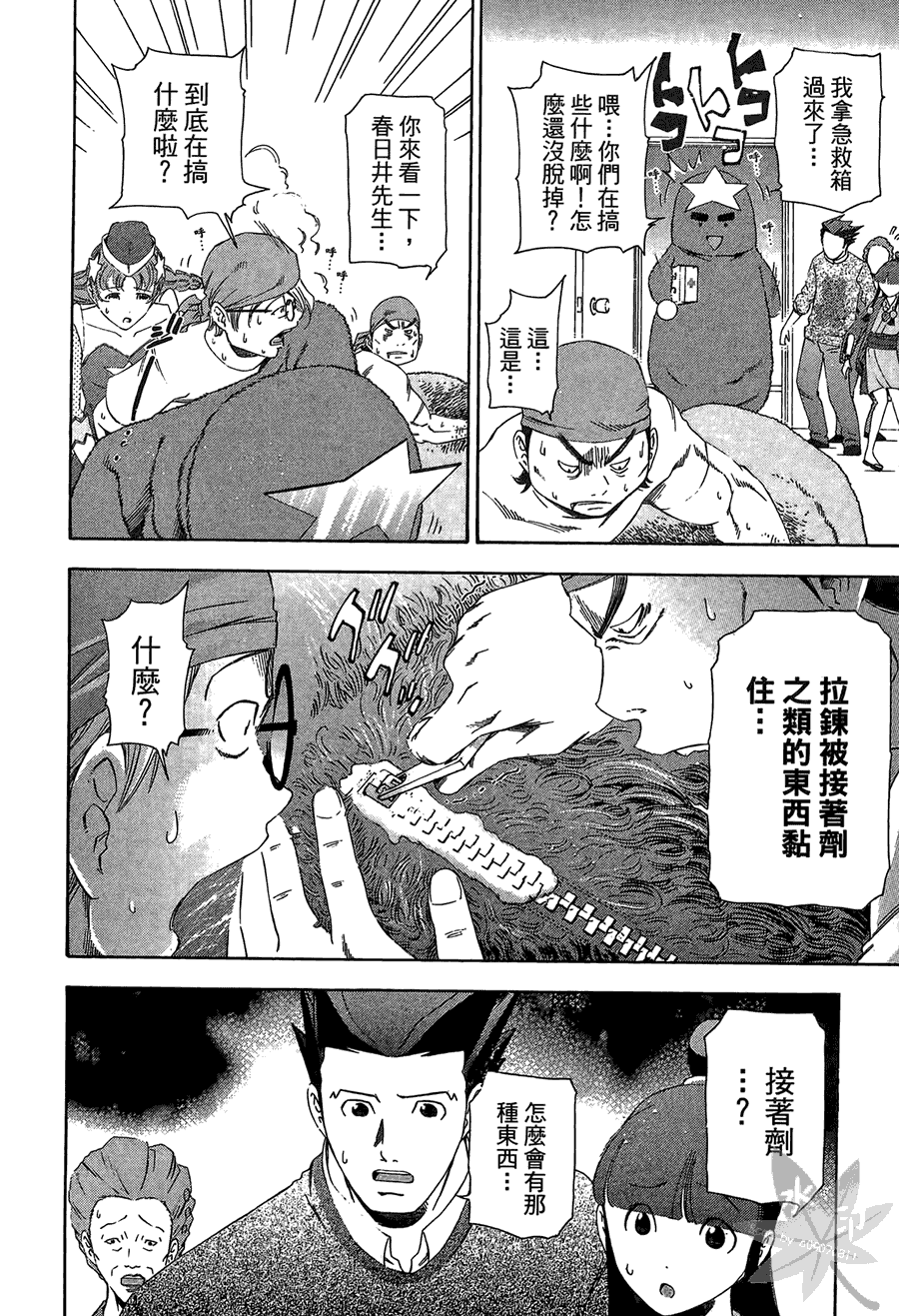 逆转裁判 第2卷 第142页