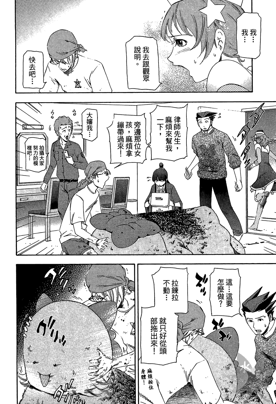 逆转裁判 第2卷 第144页