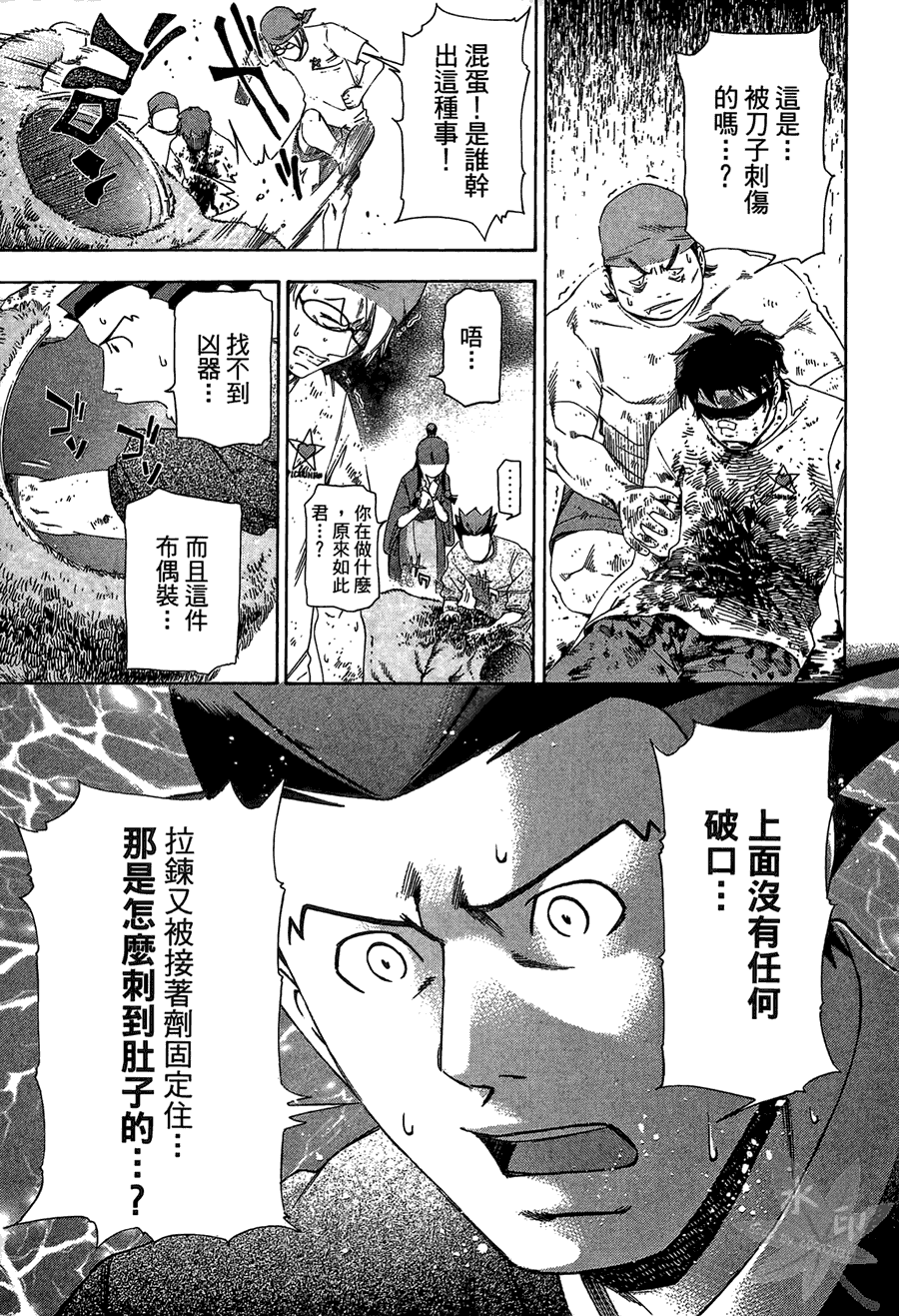 逆转裁判 第2卷 第147页