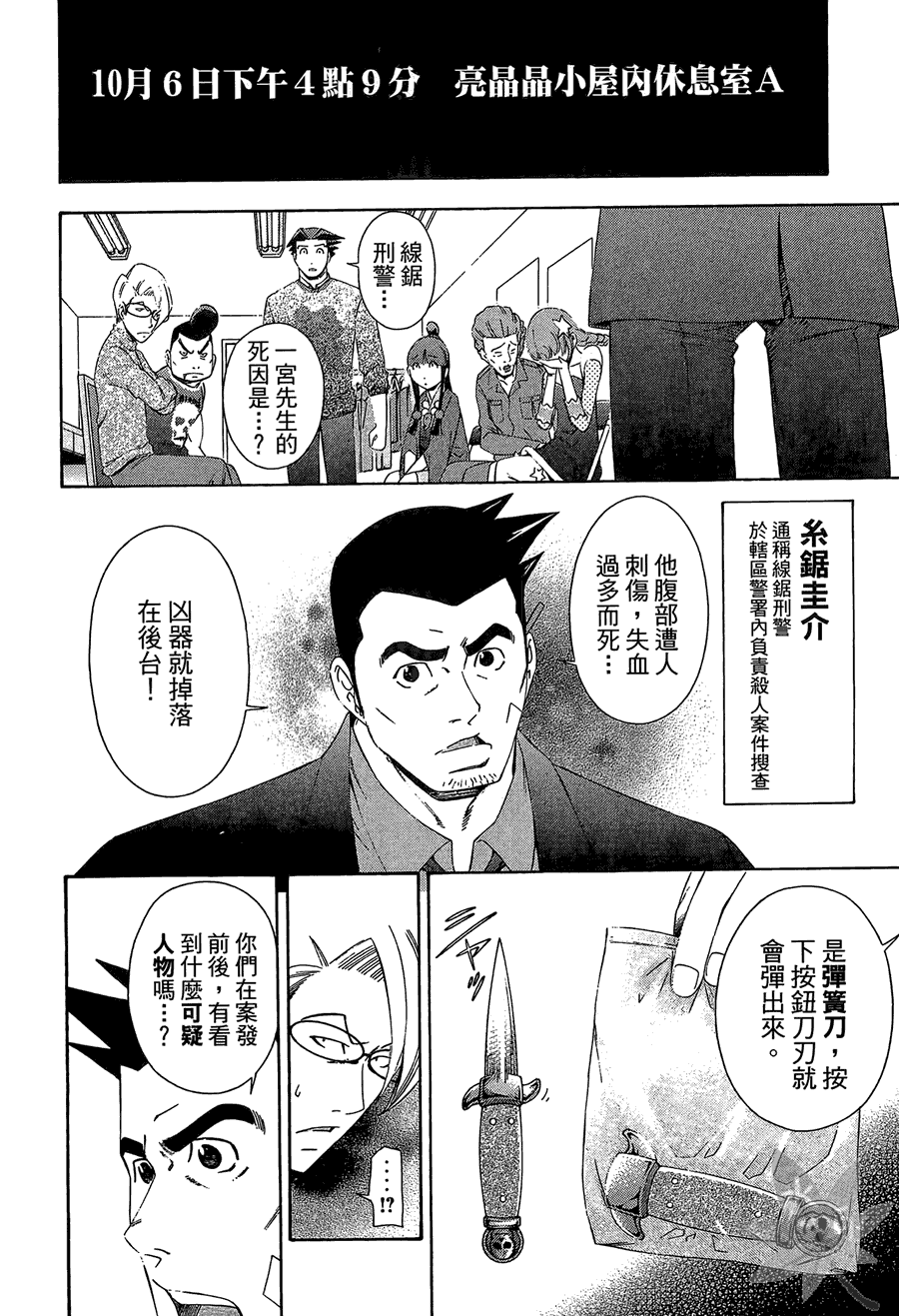 逆转裁判 第2卷 第148页