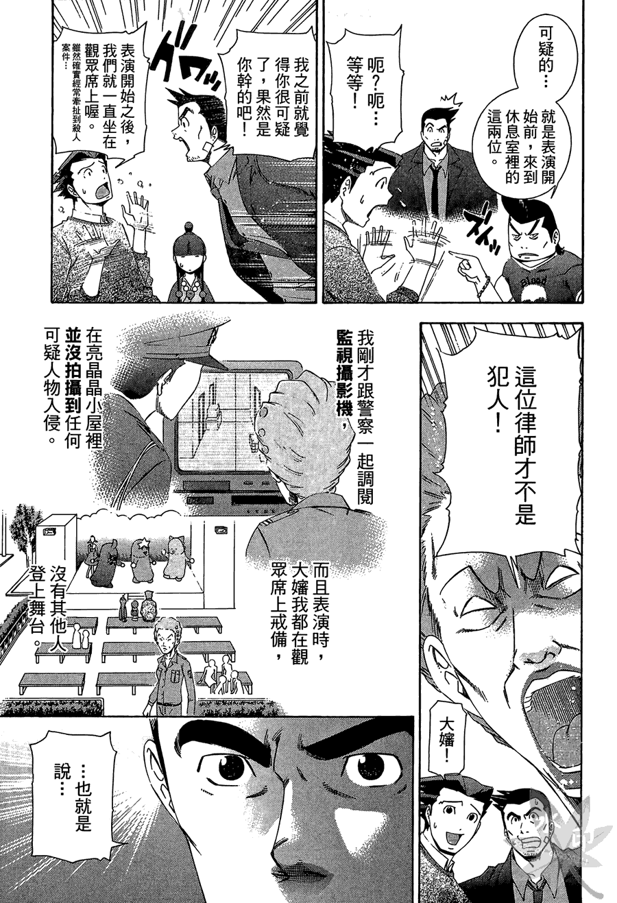 逆转裁判 第2卷 第149页