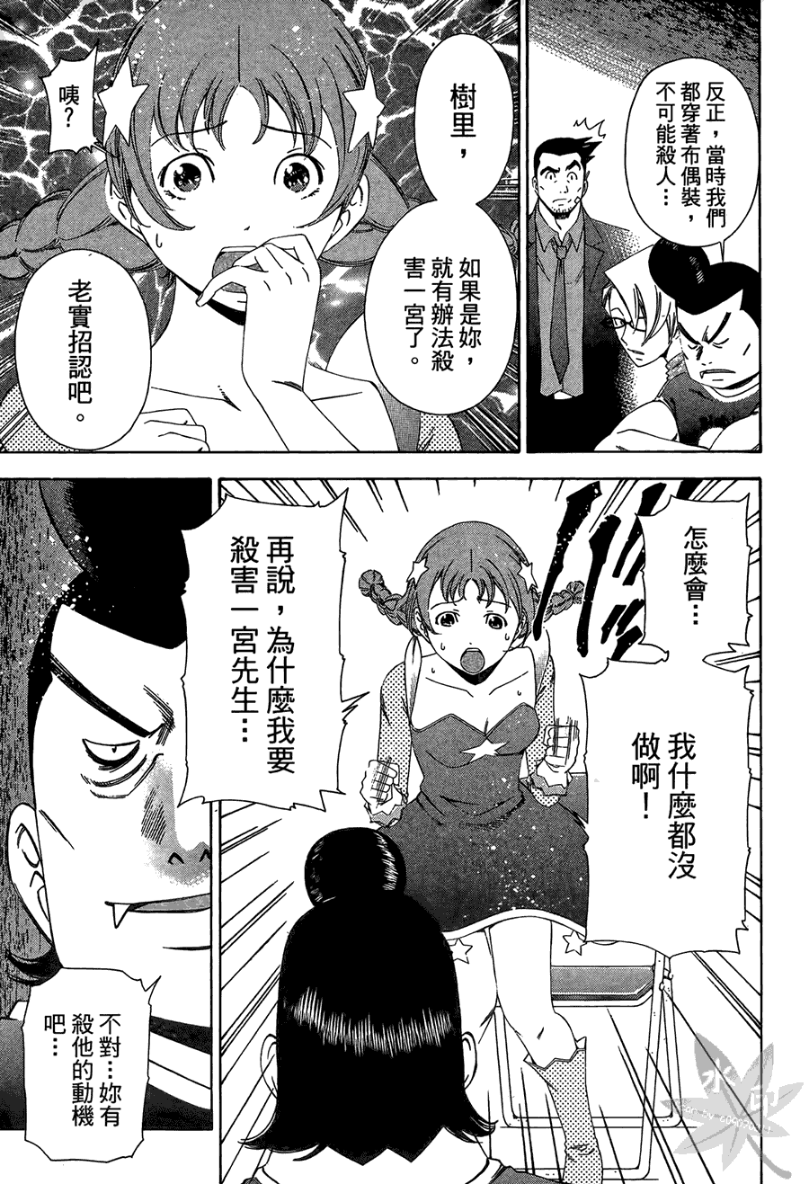 逆转裁判 第2卷 第151页