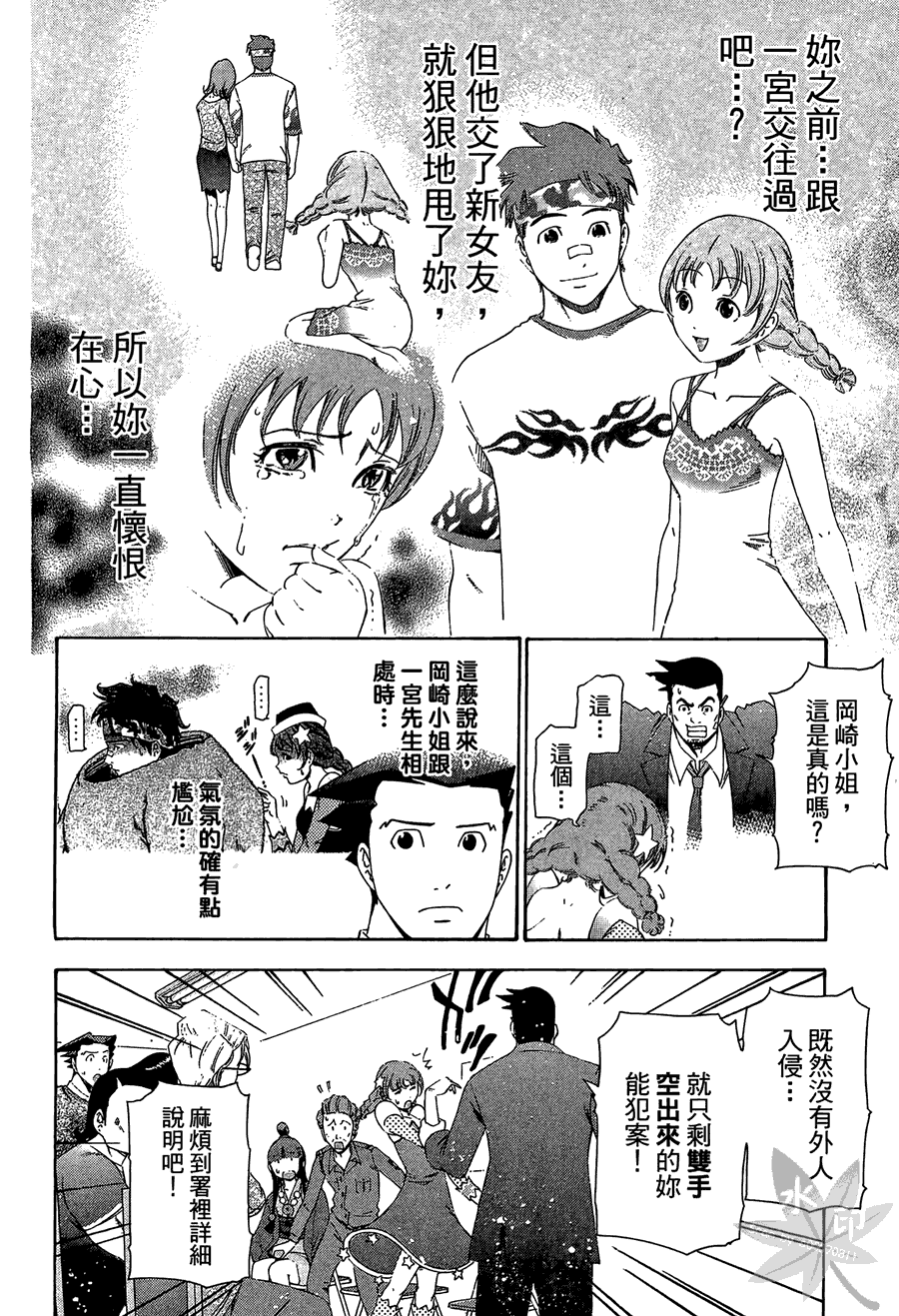 逆转裁判 第2卷 第152页