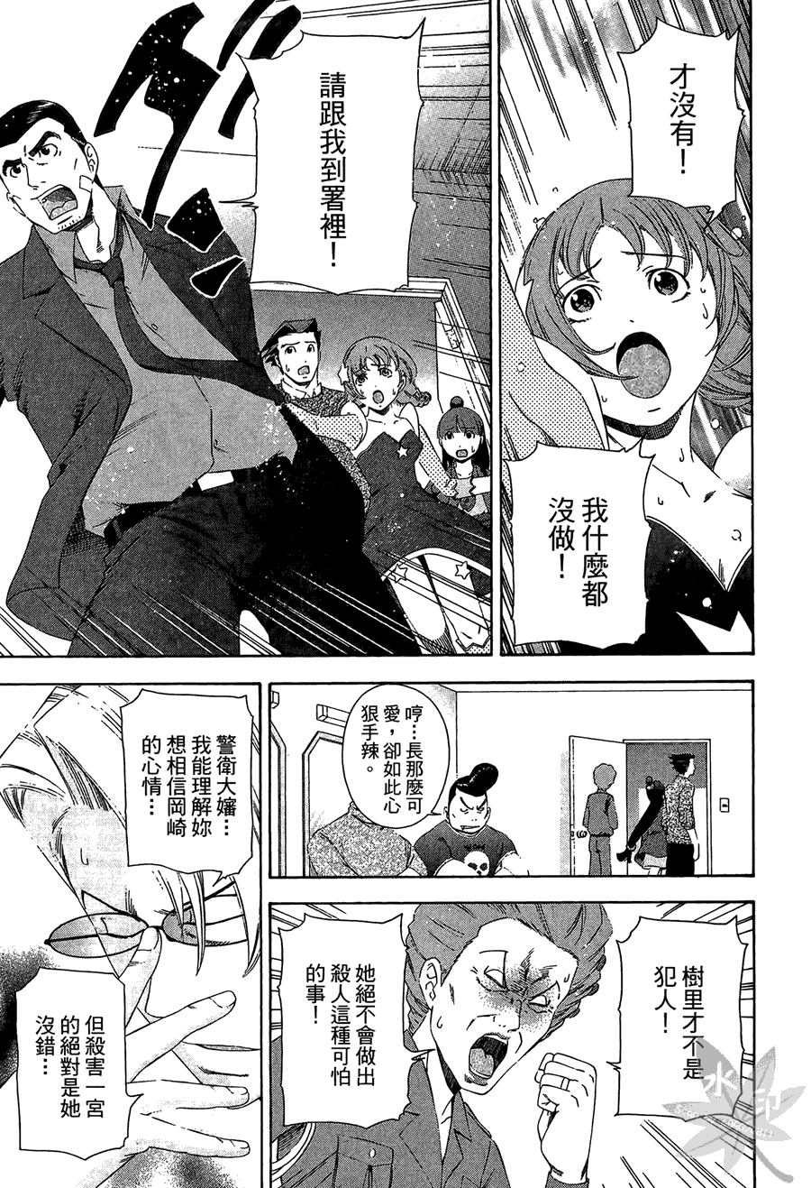 逆转裁判 第2卷 第153页