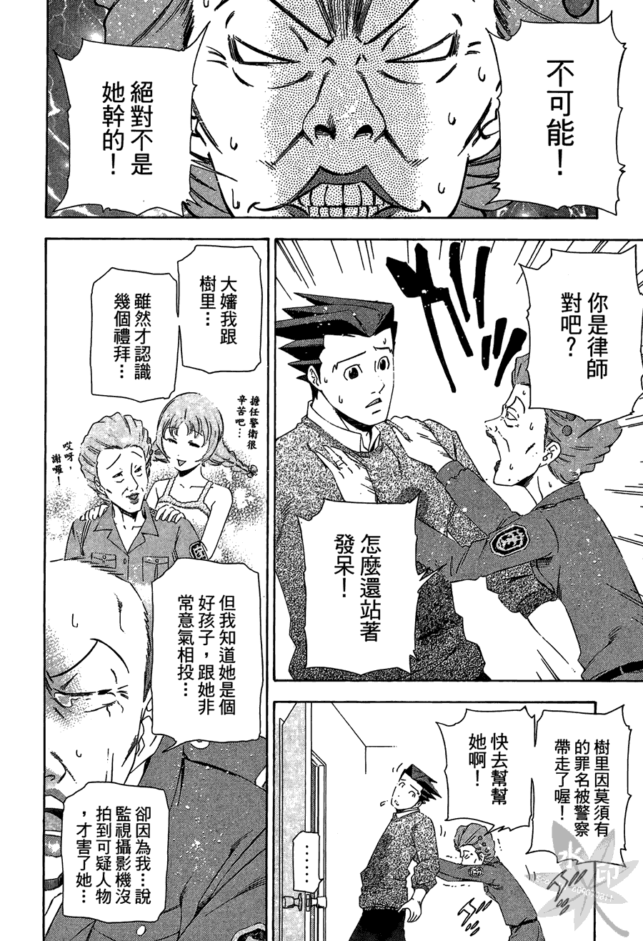 逆转裁判 第2卷 第154页