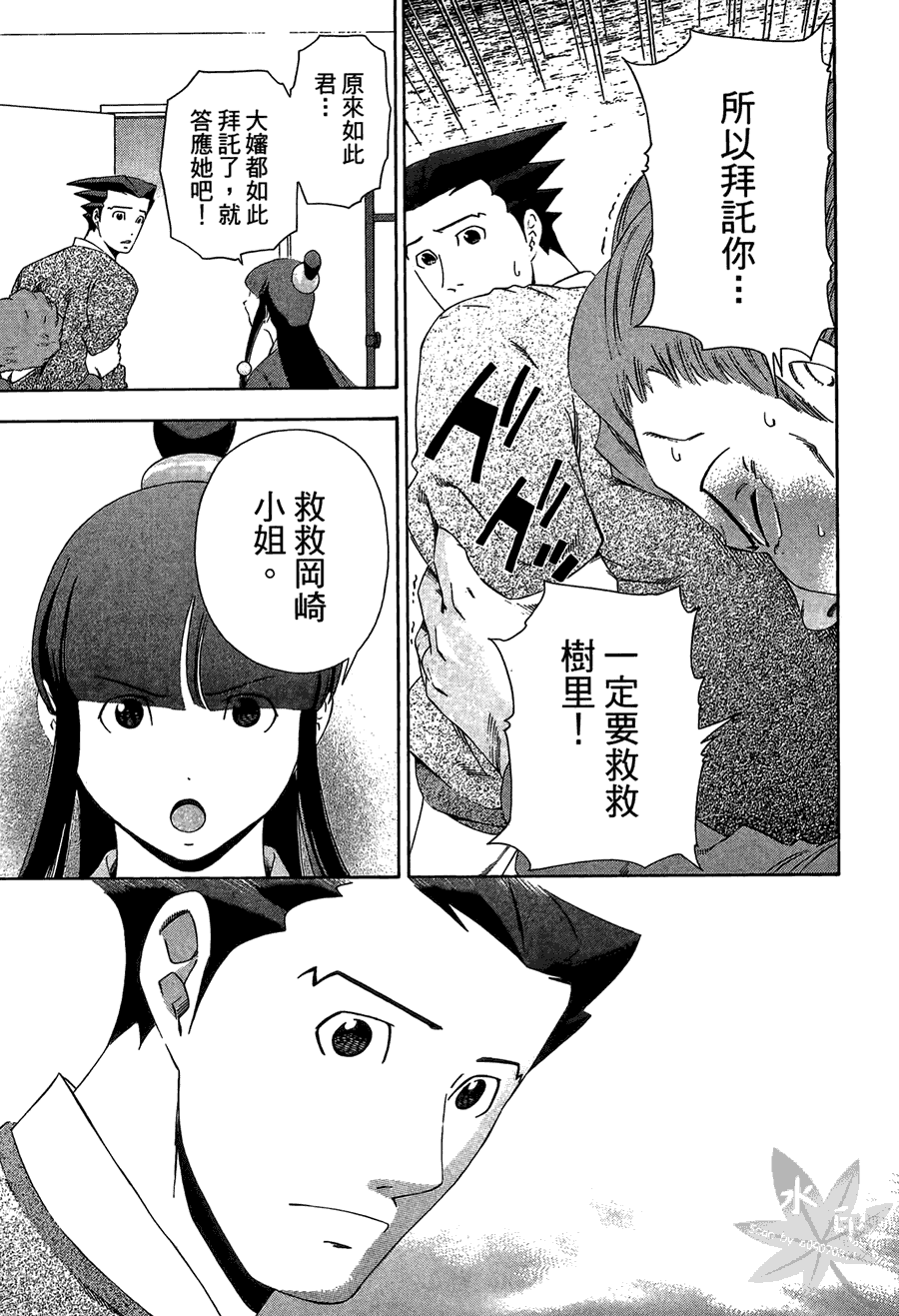 逆转裁判 第2卷 第155页