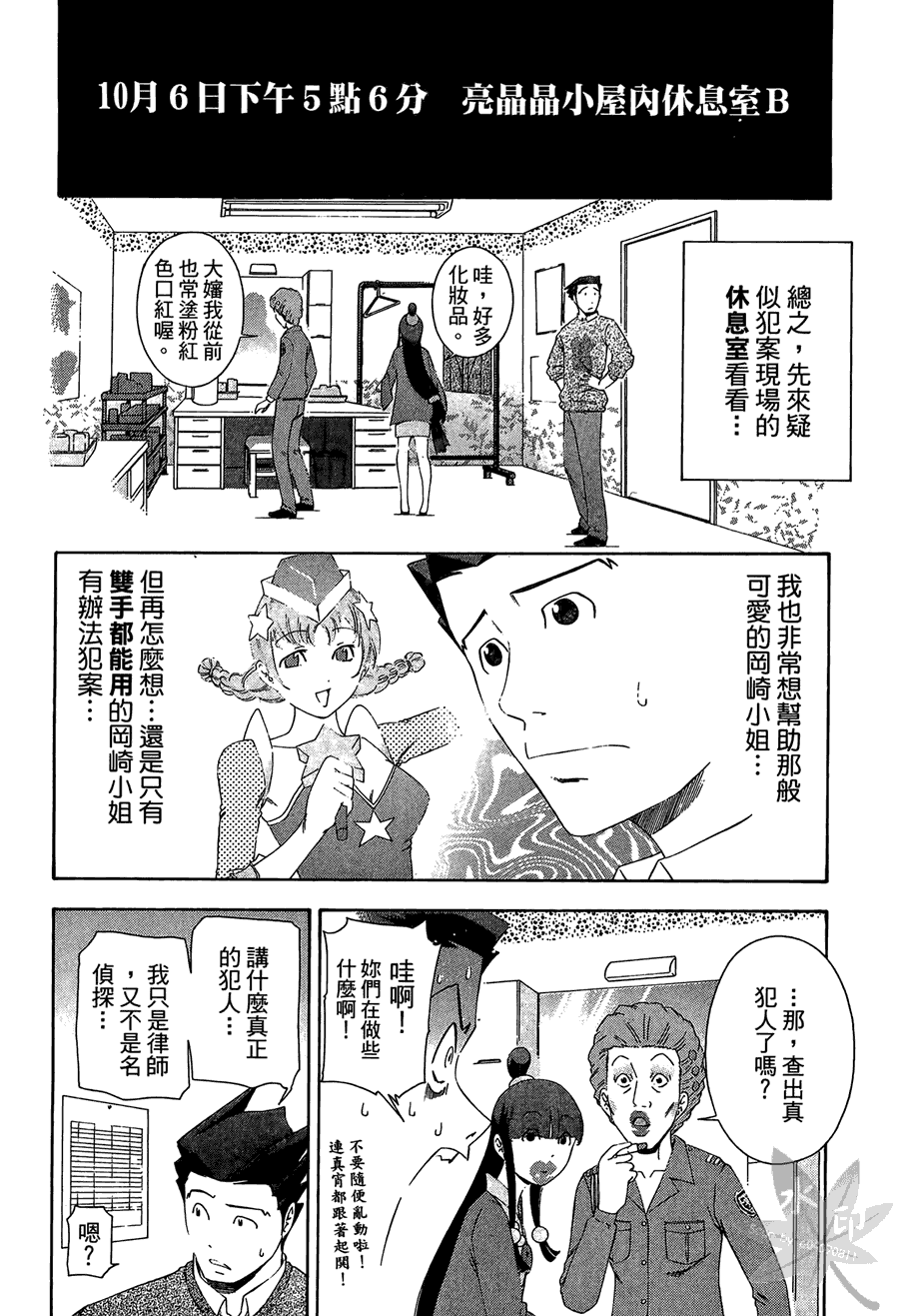 逆转裁判 第2卷 第156页