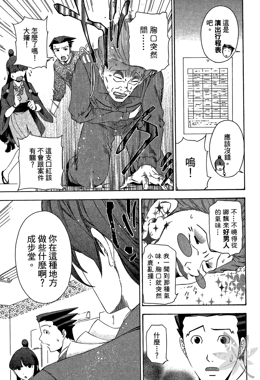 逆转裁判 第2卷 第157页