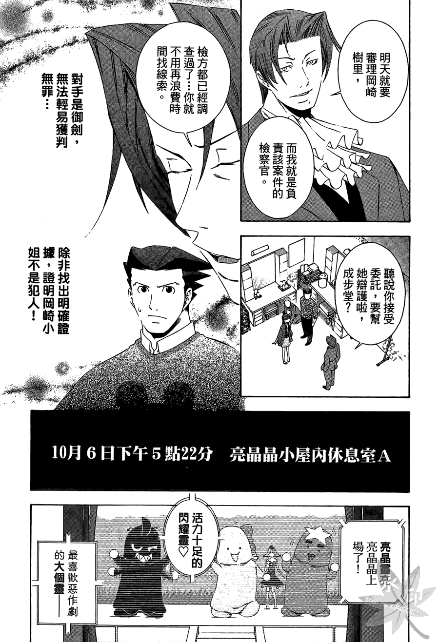 逆转裁判 第2卷 第159页