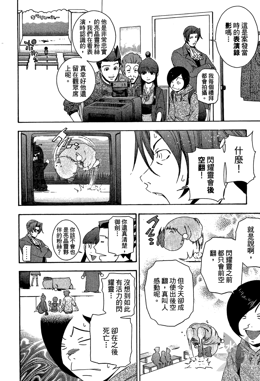 逆转裁判 第2卷 第160页