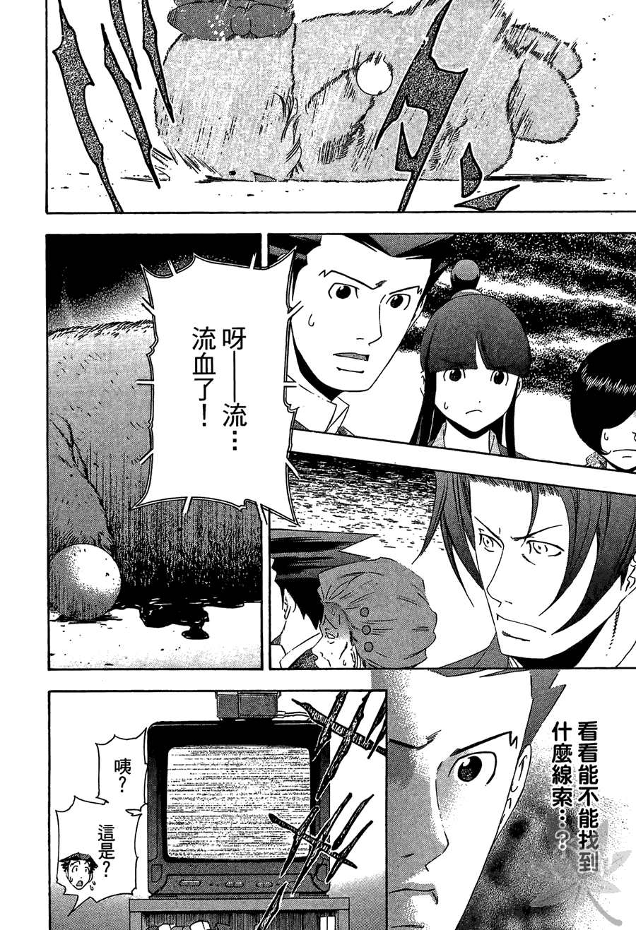 逆转裁判 第2卷 第162页