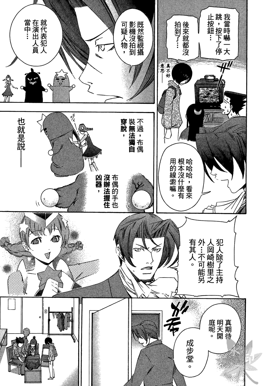 逆转裁判 第2卷 第163页