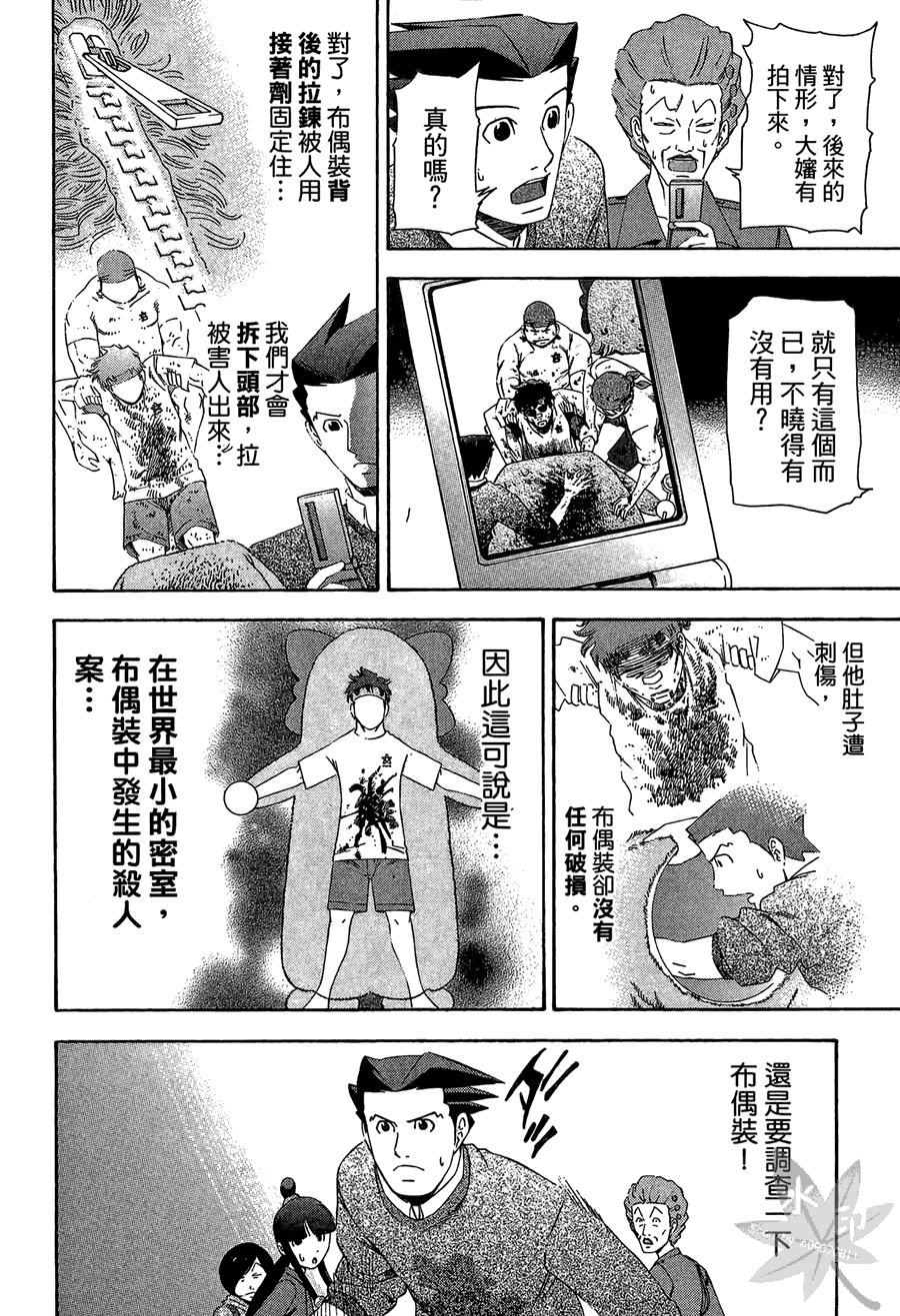 逆转裁判 第2卷 第164页