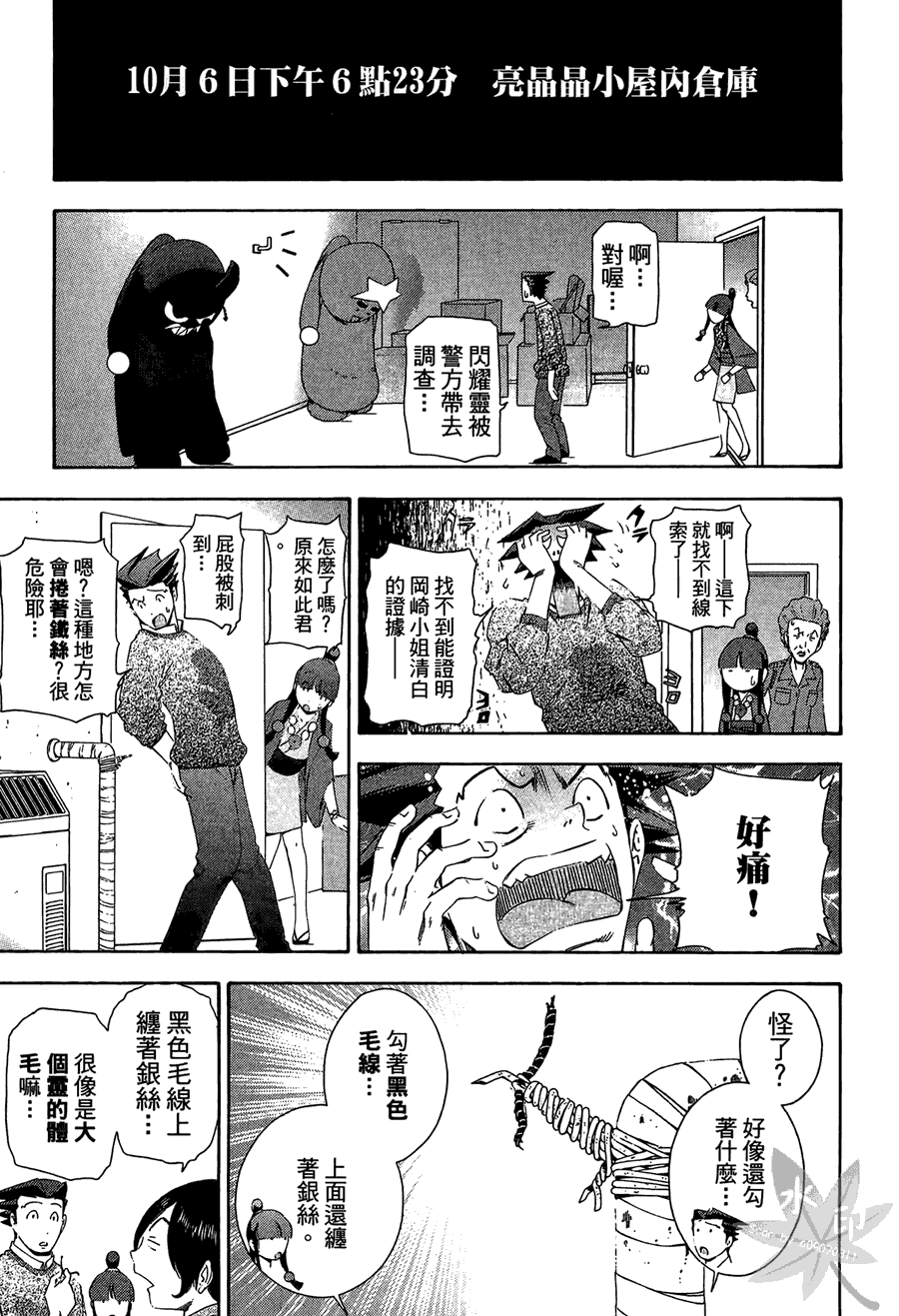 逆转裁判 第2卷 第165页