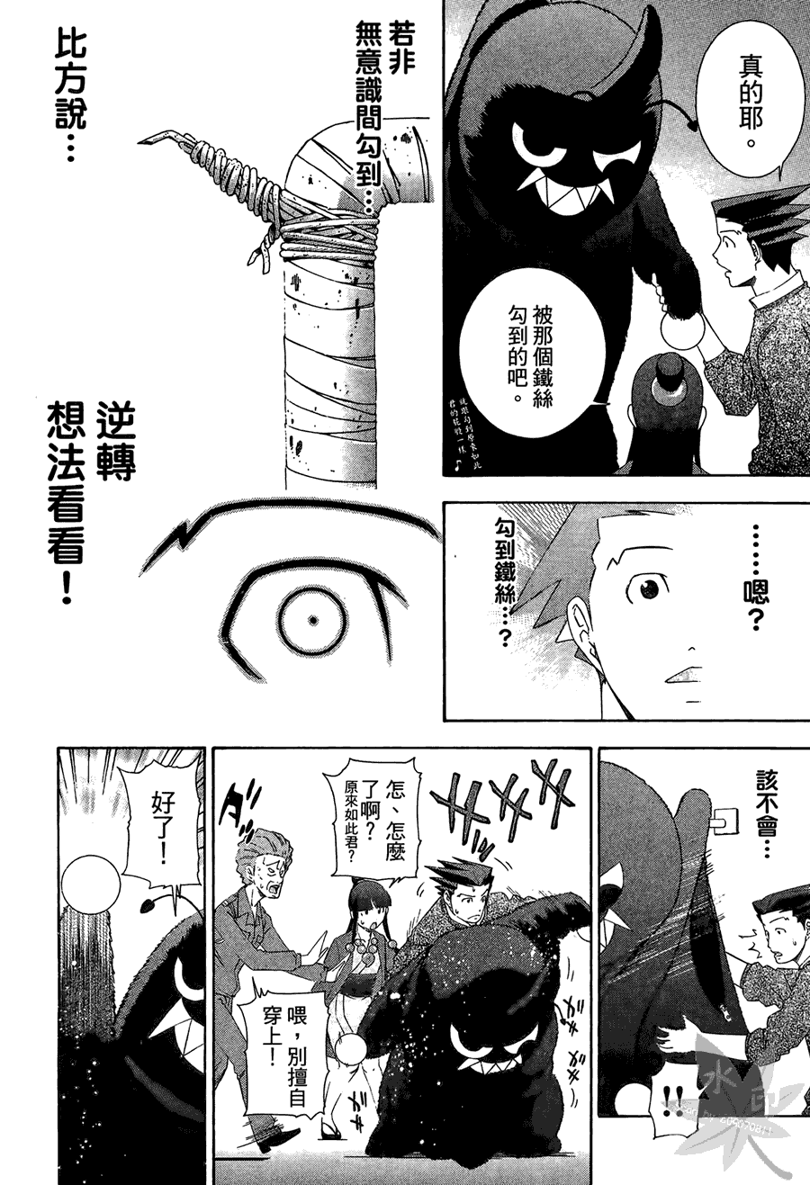 逆转裁判 第2卷 第166页