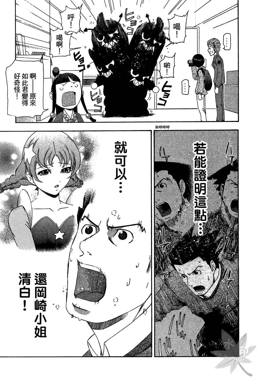 逆转裁判 第2卷 第167页