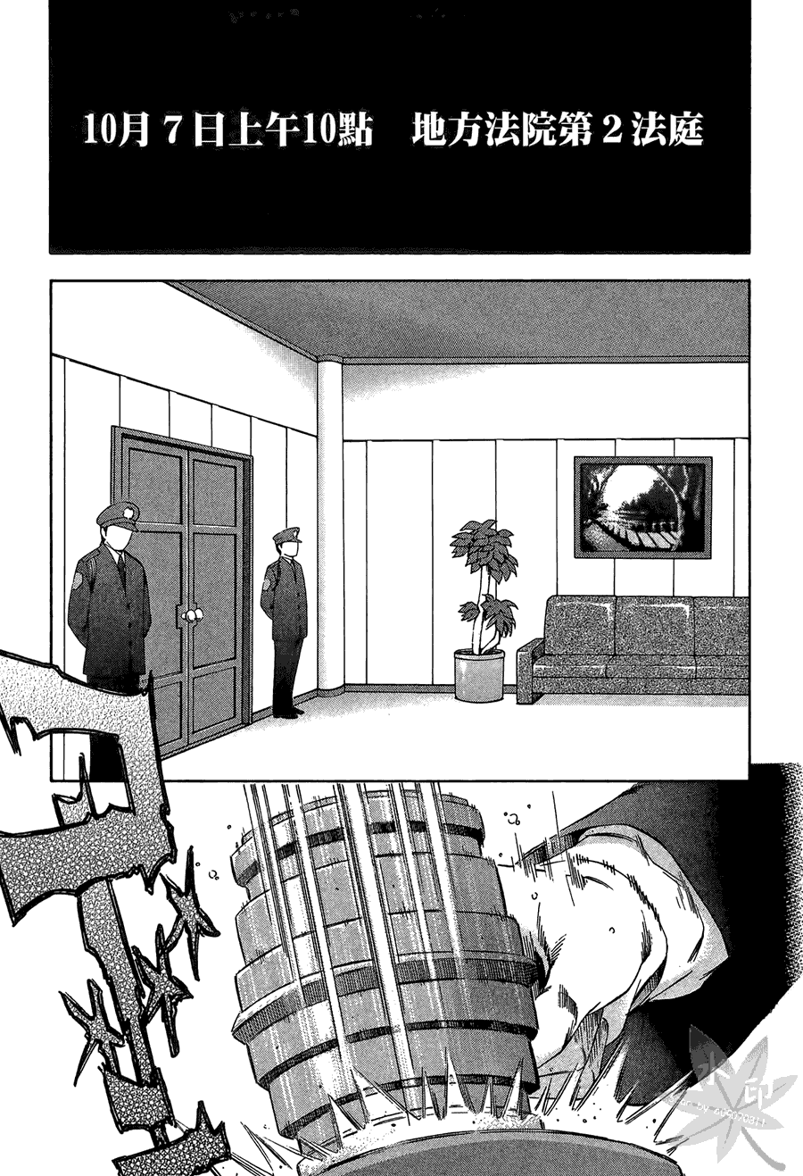 逆转裁判 第2卷 第169页