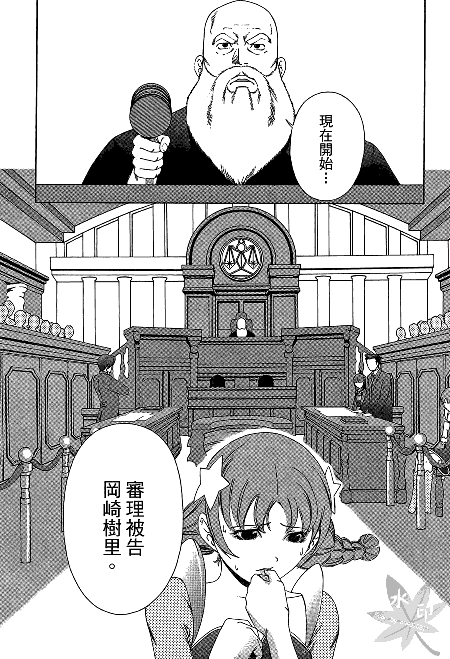 逆转裁判 第2卷 第170页