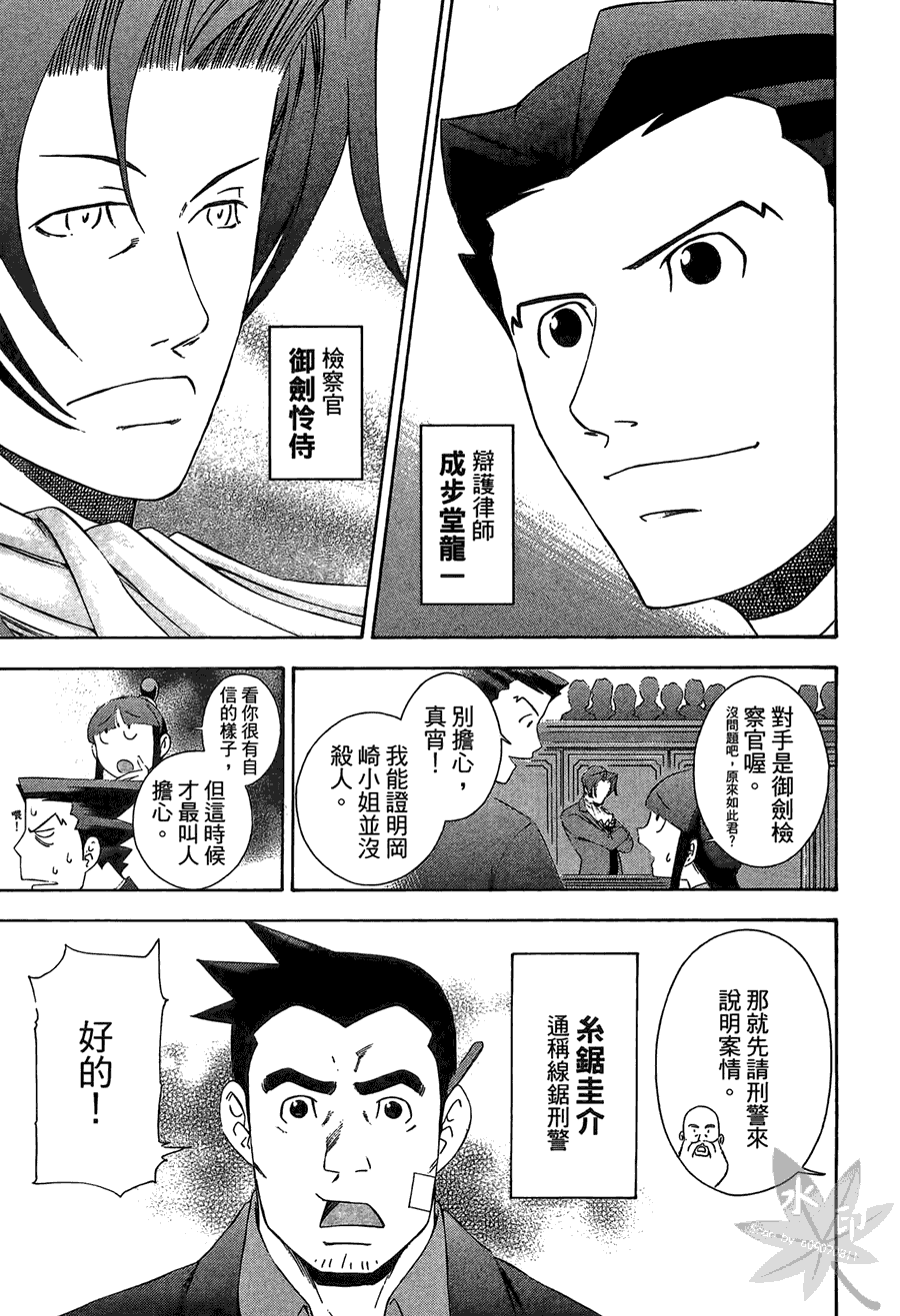 逆转裁判 第2卷 第171页